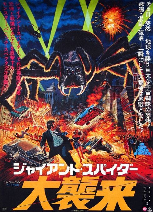 巨型蜘蛛大进攻 The Giant Spider Invasion (1975)