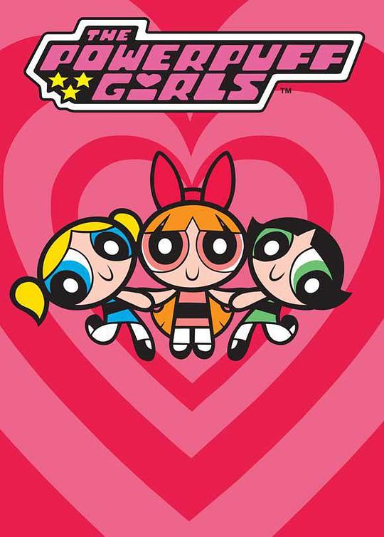 飞天小女警 第一季 The Powerpuff Girls Season 1 (1998)